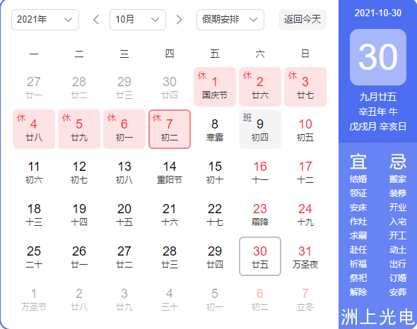 洲上光電2021年國(guó)慶節(jié)放假通知