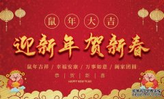 2020年春節(jié)放假公告